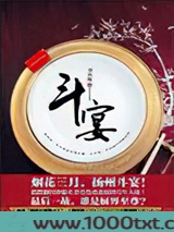 斗宴(烟花三月)