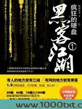 疯狂的硬盘图片