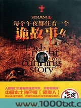 每个午夜都住着一个诡故事4