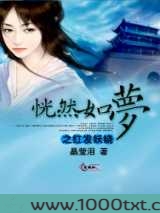 恍然如梦之红发妖娆图片