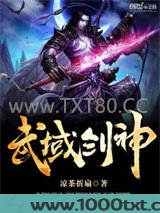 武域剑神图片