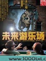 未来游乐场图片