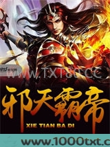 邪天霸帝图片