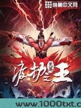 渡劫之王
