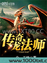 传奇龙法师图片