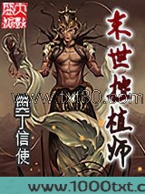 末世控植师图片