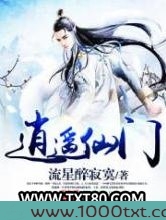 逍遥仙门图片