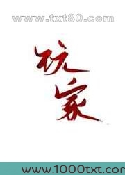 玩家