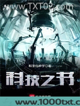 科技之书图片