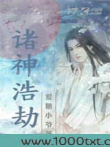 诸神浩劫图片