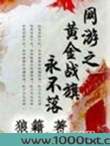网游之黄巾战旗永不落图片