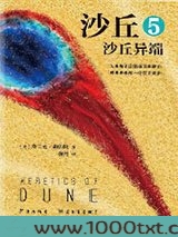 沙丘5：沙丘异端图片
