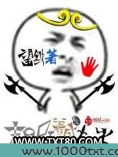 末日尸王养成史图片