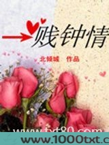 一贱钟情图片