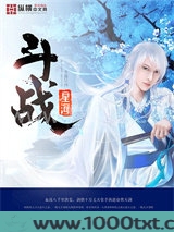 斗战星河图片