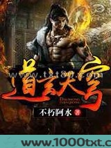 道玄天穹