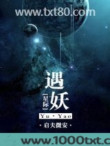 [星际]遇妖图片