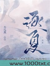 逐夏图片