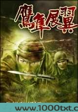鹰隼展翼图片