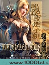 超级改造手机图片