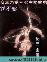 [综+宝莲灯]穿越为龙三公主的奶秀伤不起图片