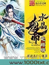 水晶聊斋之终极图片