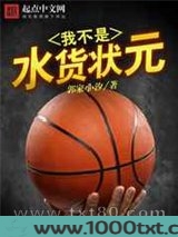 我不是水货状元图片