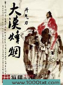 大漠烽烟图片