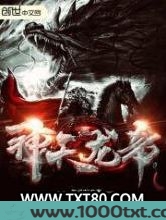 神天龙帝图片