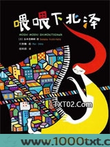 喂喂下北泽