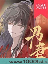 父皇驾崩前给朕娶的男妻图片