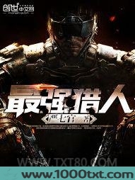 最强猎人图片