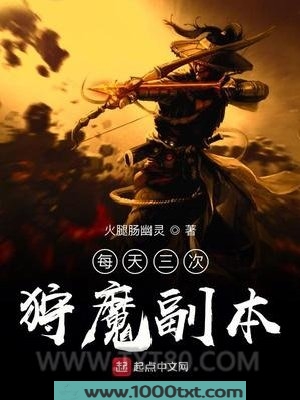 每天三次狩魔副本