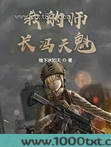 我的师长冯天魁图片
