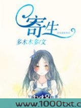 寄生