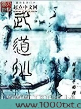 武道仙门图片