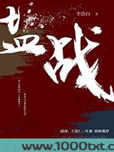 盐战图片