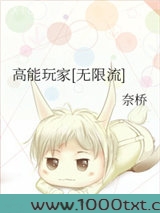 高能玩家[无限流]图片