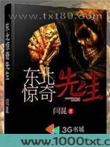 东北惊奇先生图片