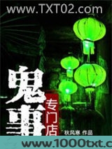 鬼事专门店图片