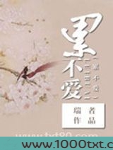 修仙之累不爱(修仙之寡夫)图片