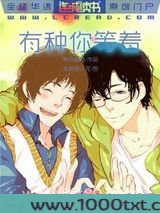 有种你等着图片