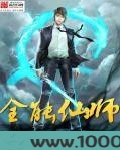 仙师无敌图片