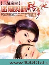 天降宝宝:迷糊妈咪酷爹地图片