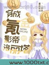 穿成氪金影帝的洛丽塔图片