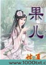 上官果儿图片