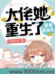 大佬她带着商业街重生了