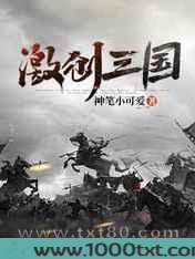 激创三国图片