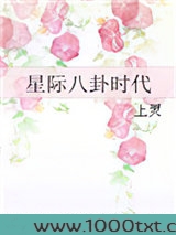 星际八卦时代