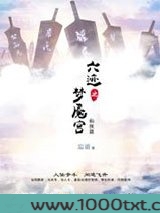 六迹之梦魇宫图片